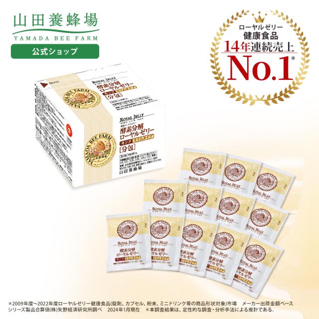 山田養蜂場 酵素分解ローヤルゼリー キング スリムタイプ（小粒タイプ 