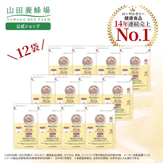 山田養蜂場 送料無料 酵素分解ローヤルゼリー キング 12袋セット  ローヤルゼリー ロイヤルゼリー ギフト プレゼント 健康食品 栄養機能食品 人気 サプリ 美容 ロイヤル 50代 60代 70代 80代 健康 バレンタインの通販は 48,341円