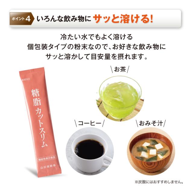 【 山田養蜂場 】糖脂カットスリム ＜30袋＞ 3箱セット 機能性表示食品 サプリ サプリメント 個包装 粉末 無味無臭 植物由来 イソマルトデキストリン HMPA 食物繊維 食事 飲みやすい 健康 送料無料 母の日_5