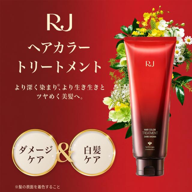お得◎【新品未開封】山田養蜂場RJヘアカラートリートメント　ライトブラウン 山田養蜂場 RJヘアカラートリートメント ライトブラウン ＜210g