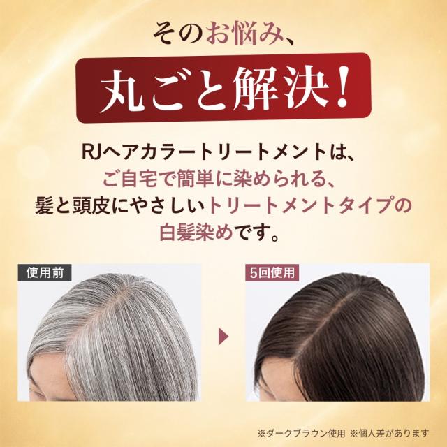 山田養蜂場 RJヘアカラートリートメント ライトブラウン ＜210g