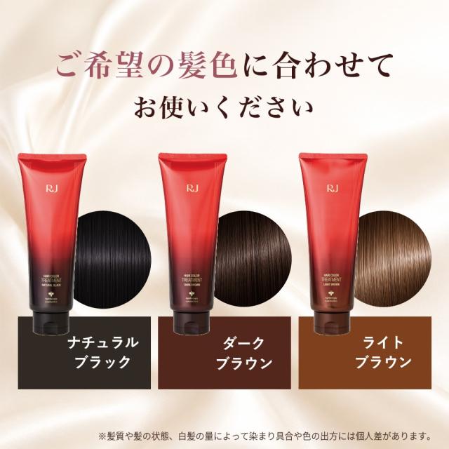 山田養蜂場 RJヘアカラートリートメント ライトブラウン ＜210g