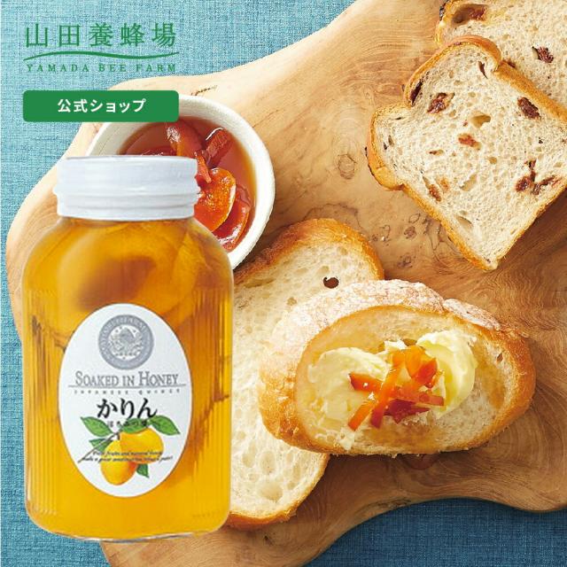 山田養蜂場 かりんはちみつ漬 900g はちみつ 果実漬け 食べ物 食品 飲み物 ドリンク ジュース 健康 のど 喉 潤い 男性 女性 父 母 夫 妻 両親 お取り寄せグルメ ギフト 贈答 プレゼント 誕生日 お中元