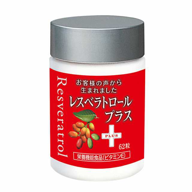 山田養蜂場 送料無料 レスベラトロール プラス 62粒 ボトル入 栄養機能