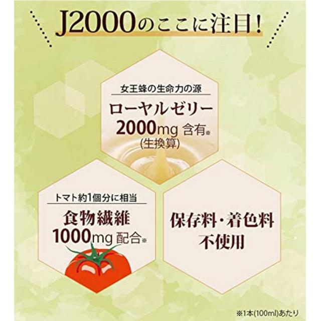 山田養蜂場 ローヤルゼリードリンクJ2000 ＜100ml×10本×3箱＞  はちみつ ローヤルゼリー 栄養ドリンク カロリーオフ 食物繊維 飲みやすい 美味しい 健康 滋養 栄養 人気 ギフト プレゼント 贈答 誕生日 お取り寄せグルメ 父の日 お中元_4