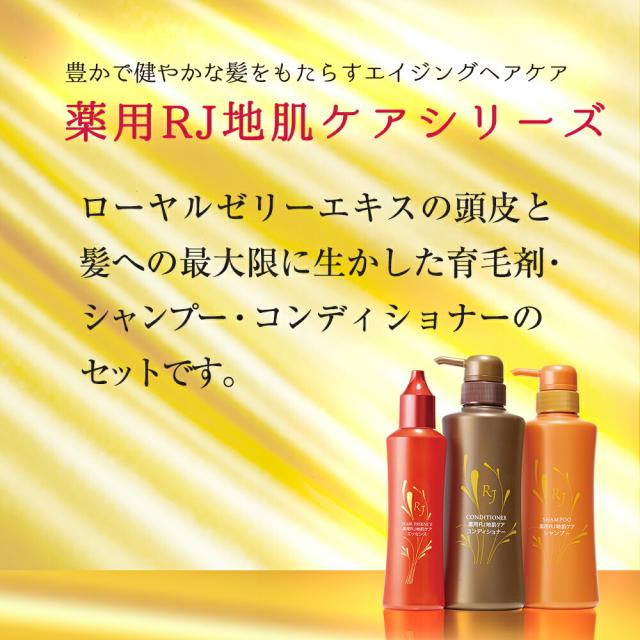山田養蜂場 薬用 RJ地肌ケア 3点セット 1セット 育毛剤 ヘアケア