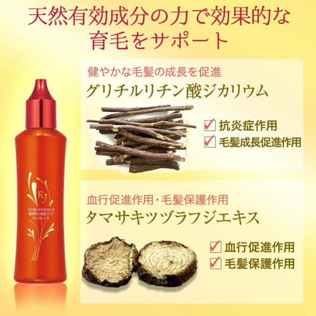 山田養蜂場 薬用 RJ地肌ケア 3点セット 1セット 育毛剤 ヘアケア