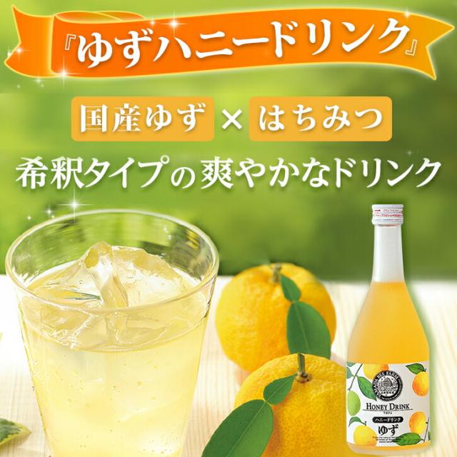 山田養蜂場 ゆずハニードリンク＜500ｍl×4本＞ ギフト プレゼント 食品 はちみつ 健康 人気 ビタミンC 国産 クエン酸 瓶ジュース 瓶 健康 お取り寄せグルメ 高級 母の日_1