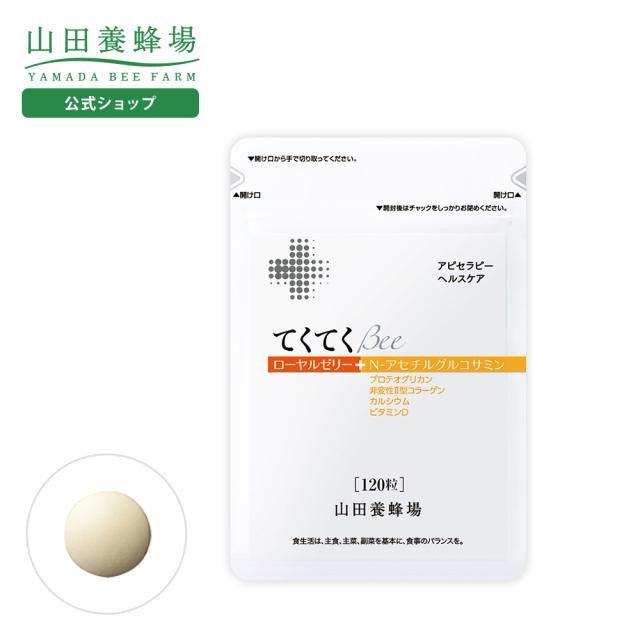 山田養蜂場 てくてく Bee 120粒 袋入  ギフト プレゼント サプリメント グルコサミン プロテオグリカン コラーゲン ローヤルゼリー 健康食品 健康 人気 50代 60代 70代 80代 送料無料 父の日 お中元