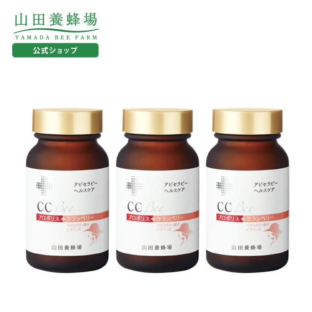 山田養蜂場 CCBee 90粒 ビン入 ×3 シーシービー 女性 スッキリ ペポカボチャ 健康食品 サプリメント サプリ 人気 50代 60代 70代 80代 健康 母の日