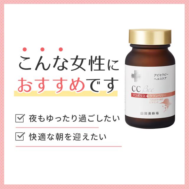 山田養蜂場 CCBee 90粒 袋入×3 シーシービー 女性 スッキリ ペポカボチャ 健康食品 サプリメント サプリ 人気 50代 60代 70代 80代 健康 母の日_2