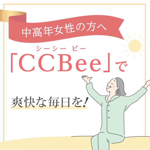 山田養蜂場 CCBee 90粒 袋入×3 シーシービー 女性 スッキリ ペポカボチャ 健康食品 サプリメント サプリ 人気 50代 60代 70代 80代 健康 母の日_6