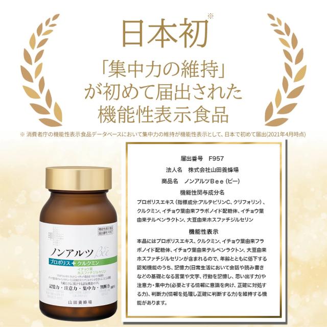 山田養蜂場 ノンアルツBee 90球 袋入 ×3 機能性表示食品 プロポリス 