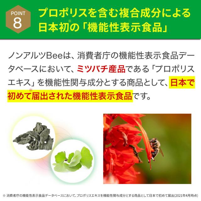 山田養蜂場 ノンアルツBee 90球 ビン入 ×3 プロポリス イチョウ葉 