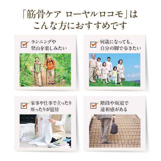 【山田養蜂場】 筋骨ケアローヤルロコモ30粒袋入×3セットプロテオグリカン サケ鼻軟骨由来 非変性2型コラーゲン 大豆イソフラボン ローヤルゼリー サプリメント サプリ 健康食品 健康 ひざ関節 動き サポート 曲げ伸ばし 立つ 歩く 座る ギフト 送料無料 母の日_2