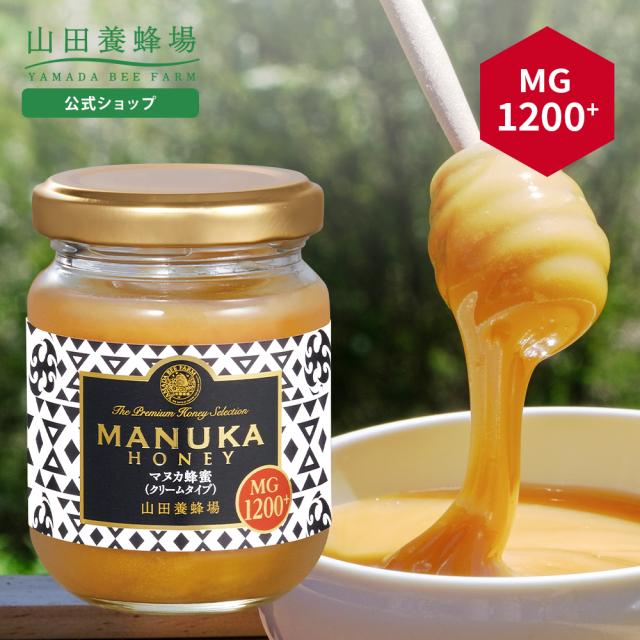 山田養蜂場 マヌカ蜂蜜 MG1200+ ( クリームタイプ ) 100g グリホサート検査済 はちみつ マヌカハニー 食べ物 食品 健康 抗菌活性成分 　　男性 女性 父 母 夫 妻 両親 お取り寄せグルメ ギフト 贈答 プレゼント 誕生日 お歳暮