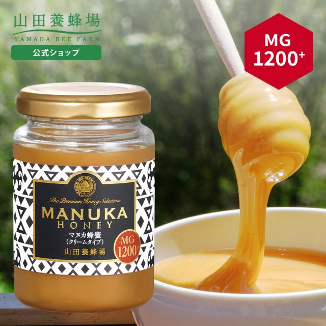 山田養蜂場 マヌカ蜂蜜 MG1200+ ( クリームタイプ ) 200g グリホサート検査済 はちみつ マヌカハニー MANUKA 変わり種はちみつ 食べやすい いがいが 健康 食べ物 食品 父 母 両親 高級 お取り寄せグルメ ギフト 贈答 プレゼント 誕生日 お歳暮