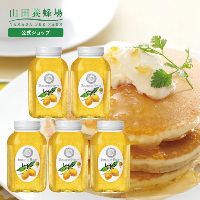 山田養蜂場 レモンはちみつ漬 900g×5本  ギフト プレゼント 贈り物 食べ物 食品 はちみつ ハチミツ 蜂蜜漬け レモン レモネード 健康 人気 お取り寄せグルメ 高級 国産 お歳暮