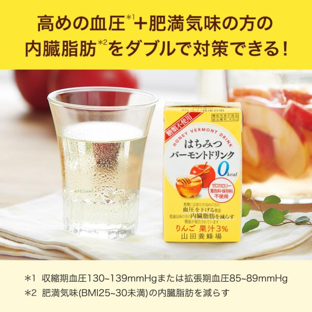 山田養蜂場 はちみつバーモントドリンク 125ml×48本入(4箱セット) 機能性表示食品 はちみつ酢 りんご酢 お酢ドリンク ビネガードリンク 飲み物 0kcal シュガーレス 飲みやすい おいしい ギフト プレゼント 健康 母の日
