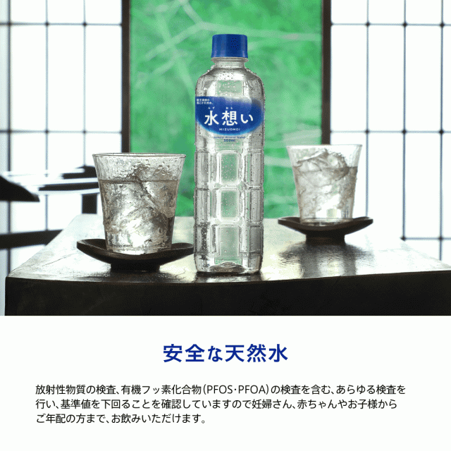水 500ml 42本 ナチュラルミネラルウォーター 天然水 国産 軟水 ラベル