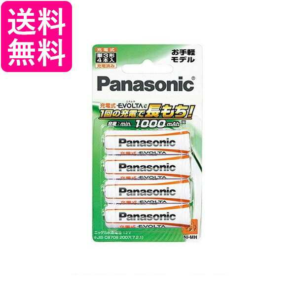 Panasonic BK-3LLB/4B パナソニック BK-3LLB4B 充電式EVOLTA 単3形充電池 4本パック お手軽モデル 単三電池  送料無料 の通販はau PAY マーケット - Pay Off Store