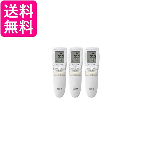 3個セット タニタ BT-543 IV アイボリー 非接触体温計使用環境(16℃〜40℃→10℃〜40℃) 体温計 赤ちゃん おでこ 送料無料