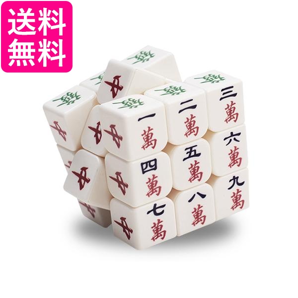ルービック キューブ 麻雀 パズルキューブ 7cm ３×３ マージャン 麻雀牌 特殊 珍しい (管理S) 送料無料