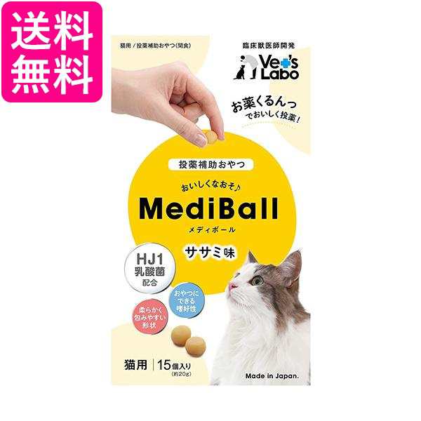 ベッツラボ メディボール ささみ味 猫用 15個入り Vet´s Labo 日本国内純正品 ペット・ペットグッズ