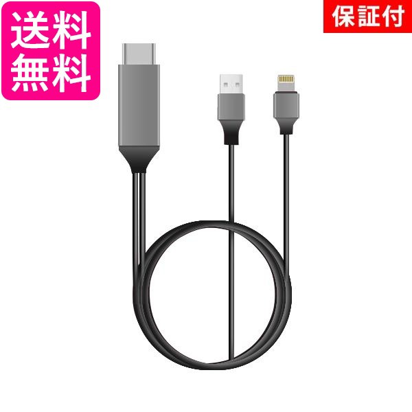 ◇3ヵ月保証付◇ Lightning to HDMI 変換アダプタ ライトニング HDMI 変換ケーブル 簡単接続 iPhone iPad iPod  (管理C) 送料無料の通販はau PAY マーケット - Pay Off Store