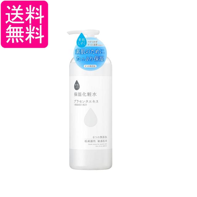 素肌しずく 保湿化粧水 プラセンタエキス 500ml 送料無料