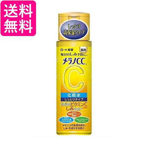 ロート製薬 メラノCC 薬用しみ対策 化粧水 しっとりタイプ 170mL 送料無料 洗顔料