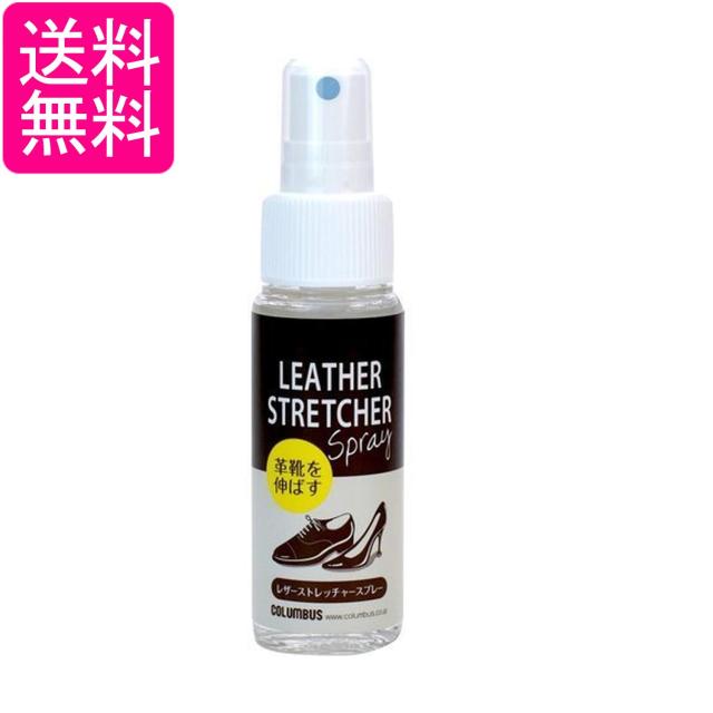 コロンブス レザーストレッチャースプレー40 40ml 靴ケア用品 皮革用柔軟剤 送料無料