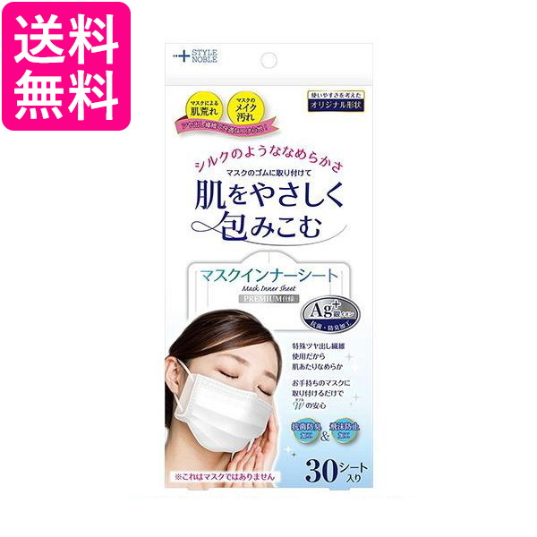10個セット ノーブル 肌をいたわるマスクインナーシート 30枚 NOBLE 送料無料の通販は 8,841円
