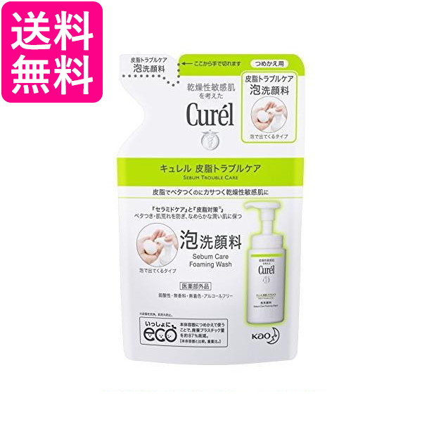 10個セット キュレル 皮脂トラブルケア泡洗顔料 つめかえ用 130ml 送料無料
