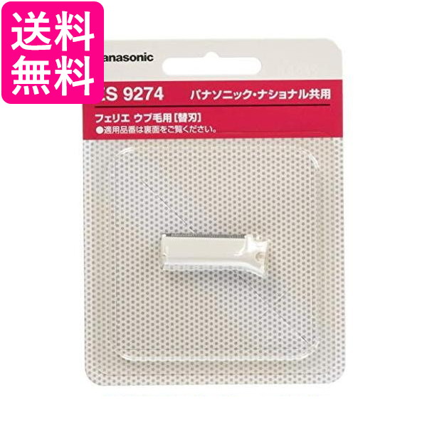 10個セット パナソニック ES9274 フェリエ ウブ毛用刃 F-200(刃ブロック) Panasonic 送料無料