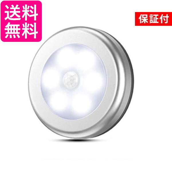 2個セット ◆3ヶ月保証付◆センサーライト 人感センサー LED ナイトライト フットライト 屋内 照明 電池式 マグネット (管理S) 送料無料