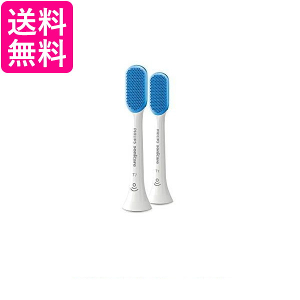 10個セット フィリップス HX8072/01 ソニッケアー 替えブラシ 舌磨き レギュラー2本 (6ヶ月分) 正規品 送料無料