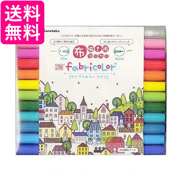 3個セット 呉竹 TC-4000A 24V ZIG FABRICOLOR ツイン 24色セット 布用 ペン マーカー  Kuretake 送料無料の通販は