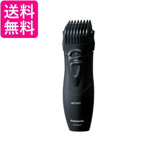 3個セット パナソニック ER2403PP-K 黒 ヒゲトリマー 髭そり シェーバー 送料無料