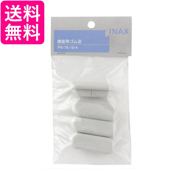 10個セット リクシル PK-75-19-4 普通便座用ゴム足 INAX LIXIL 送料無料の通販は