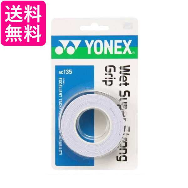 10個セット ヨネックス AC135-011 ホワイト ウェットスーパーストロンググリップ YONEX 送料無料の通販は