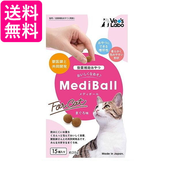 10個セット ベッツラボ メディボール まぐろ味 猫用 15個入り Vet's Labo 送料無料の通販は 5,321円