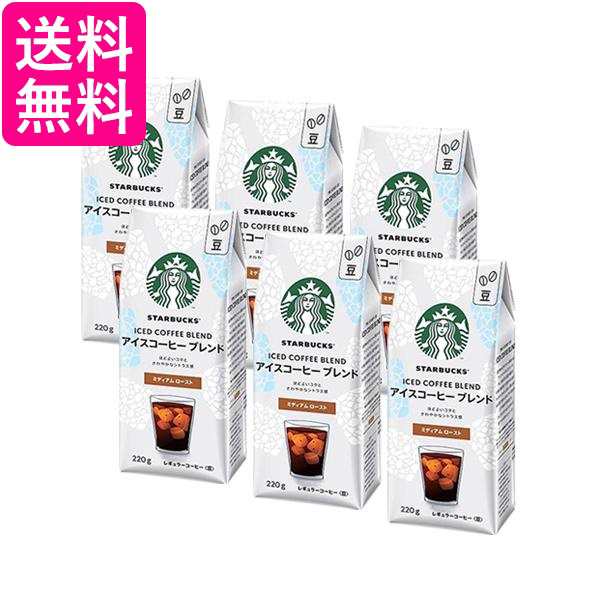 6個セット ネスレ スターバックス コーヒー アイスコーヒー ブレンド 220g 送料無料