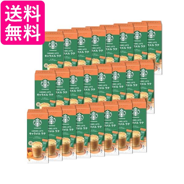 24個セット ネスレ スターバックス プレミアムミックス キャラメルラテ 4本 スティック 送料無料の通販は