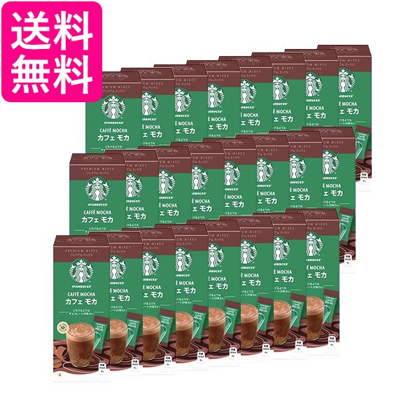 24個セット ネスレ スターバックス プレミアムミックス カフェモカ 4本 送料無料の通販は