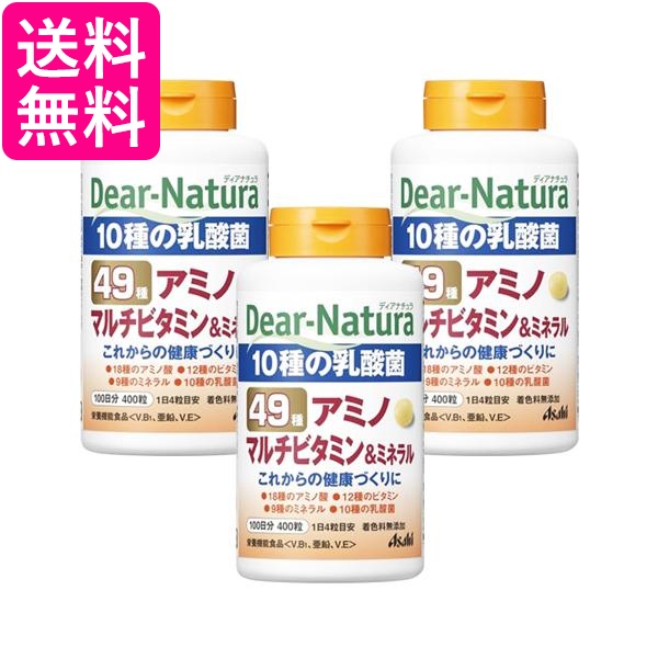 3個セット アサヒ ディアナチュラ 49アミノ マルチビタミン＆ミネラル 400粒(100日分) Dear Natura 送料無料