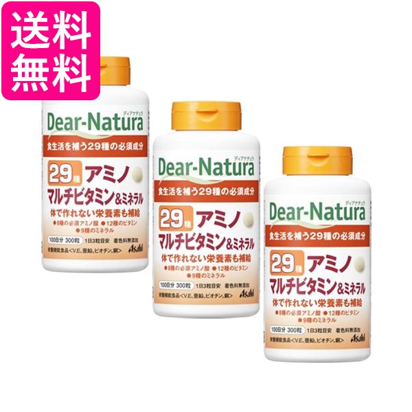 3個セット アサヒ ディアナチュラ 29アミノ マルチビタミン&ミネラル 100日分 300粒 送料無料