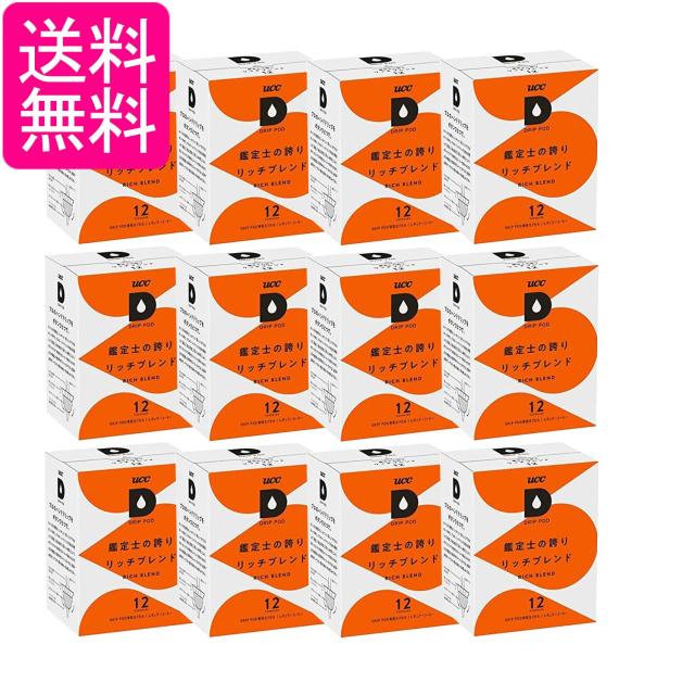 12個セット UCC ドリップポッド 専用カプセル 鑑定士の誇りリッチ