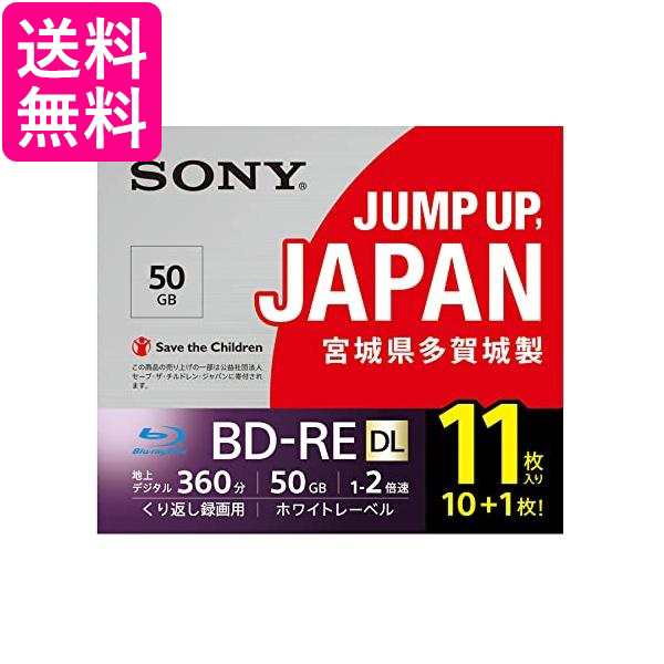 3個セット ソニー 11BNE2VPPS2 ビデオ用ブルーレイディスク BD-RE 2層 50GB 2倍速 10枚+1枚の増量パック SONY 送料無料