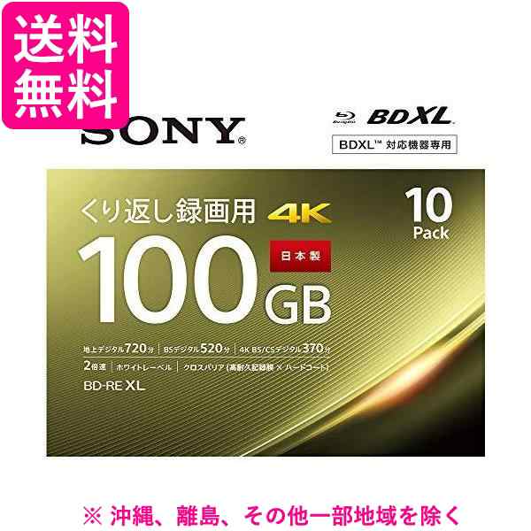 SONY 10BNE3VEPS2 BD-RE XL 100GB 未開封新品10枚